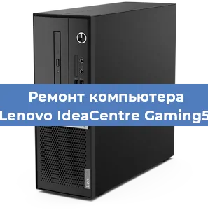 Замена оперативной памяти на компьютере Lenovo IdeaCentre Gaming5 в Тюмени